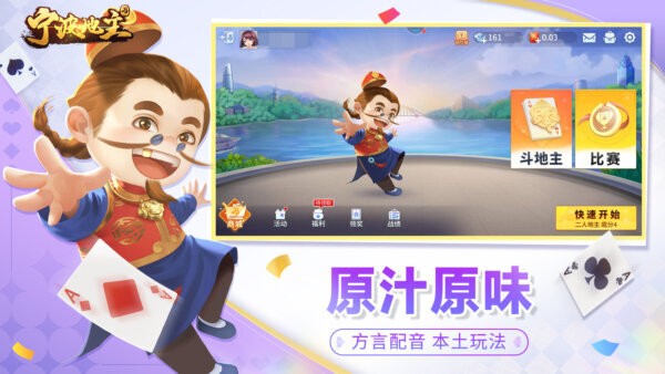 宁波地主手机版最新版截图1