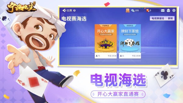 宁波地主手机版最新版截图2