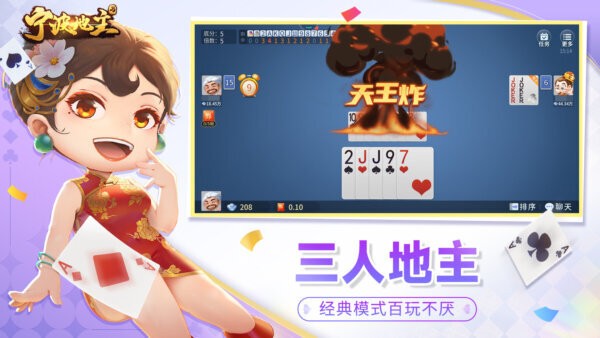 宁波地主手机版最新版截图3