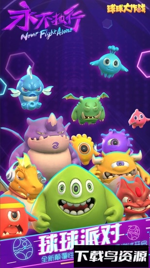 球球大作战腾讯游戏