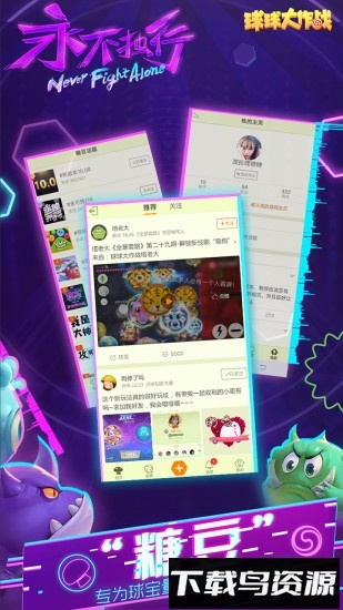 球球大作战腾讯游戏最新版截图1