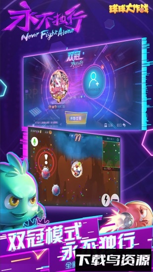 球球大作战腾讯游戏最新版截图4