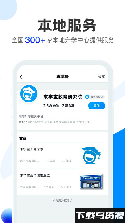 求学宝官方版截图1