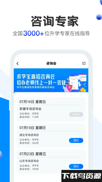 求学宝官方版截图3