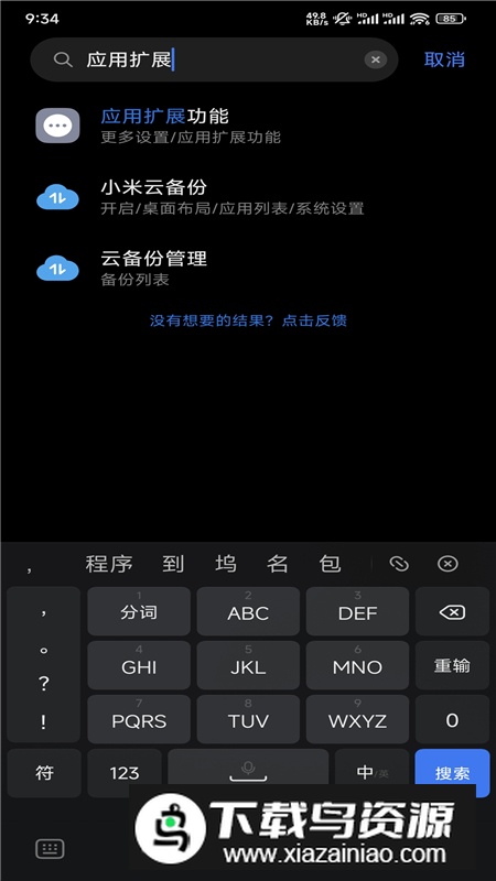 小米应用程序扩展服务apk最新版最新版截图3