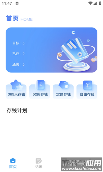 365存钱打卡app最新版截图4