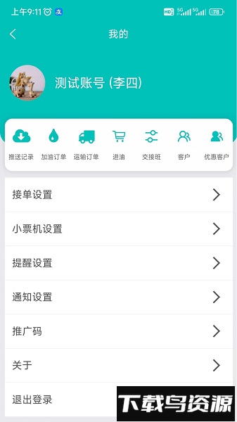 小贝加油截图