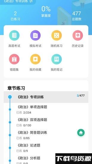 领科教育官方版最新版截图1