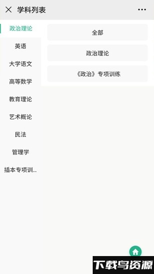 领科教育官方版最新版截图3