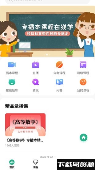 领科教育官方版最新版截图4