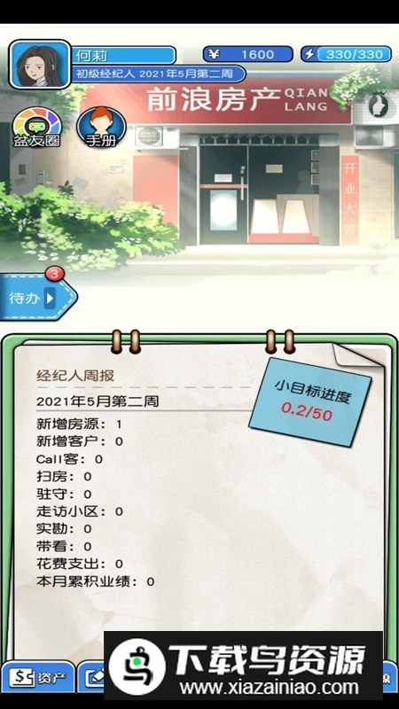 您好买房嘛手游官方版安装包最新版截图1