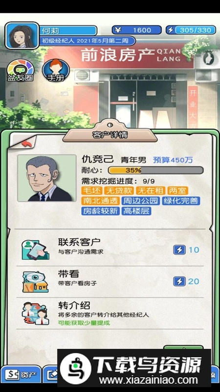 您好买房嘛手游官方版安装包最新版截图2