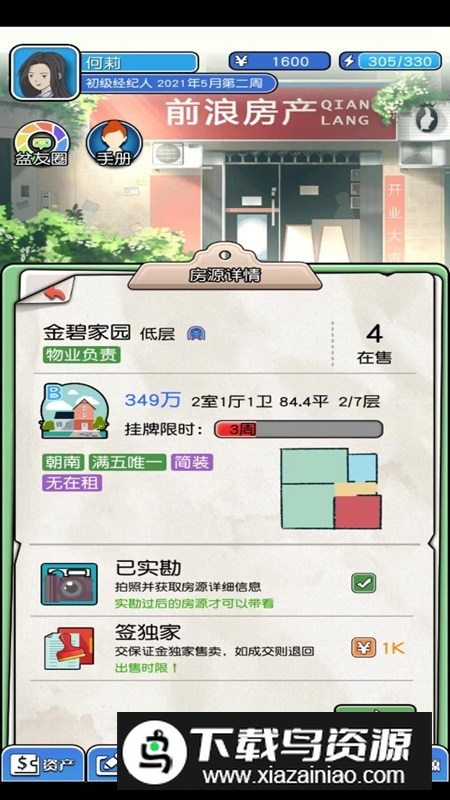 您好买房嘛手游官方版安装包最新版截图3