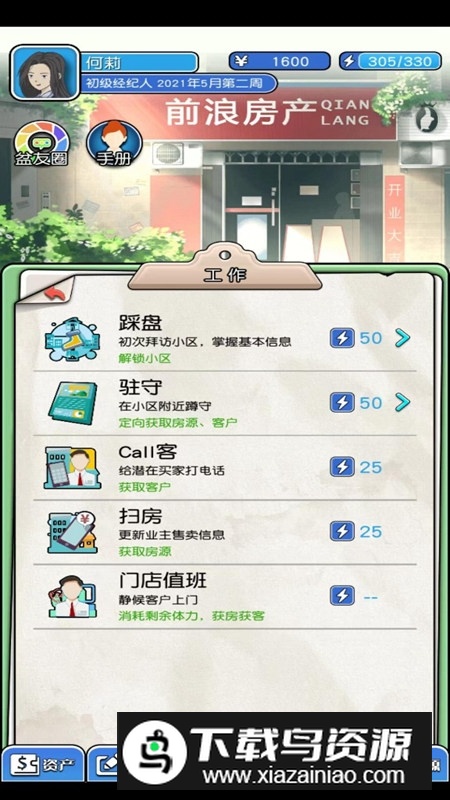 您好买房嘛手游官方版安装包最新版截图4