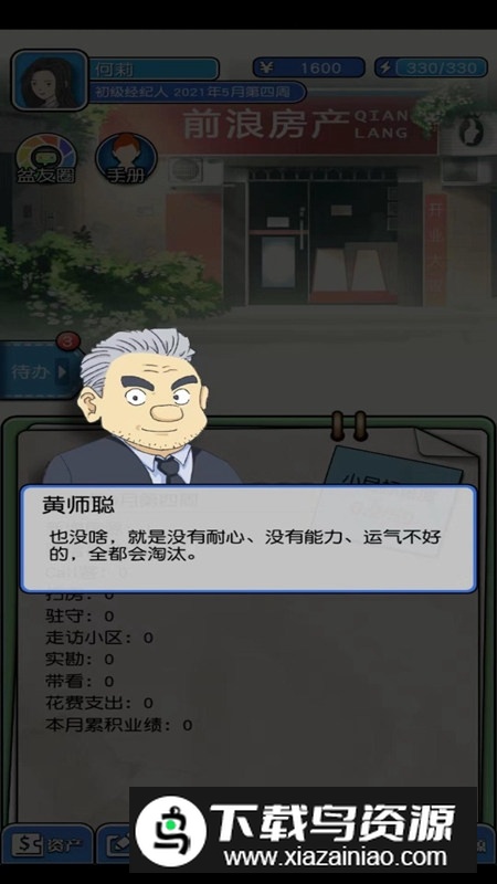 您好买房嘛手游官方版安装包最新版截图5