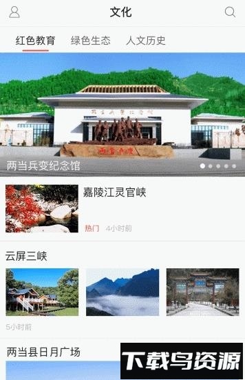 美丽两当客户端最新版截图1