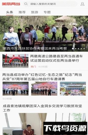 美丽两当客户端最新版截图2