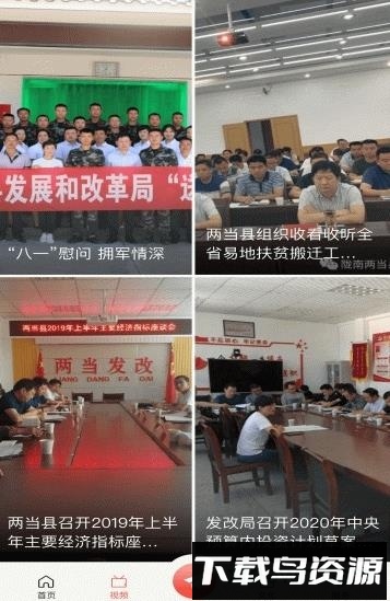 美丽两当客户端最新版截图3