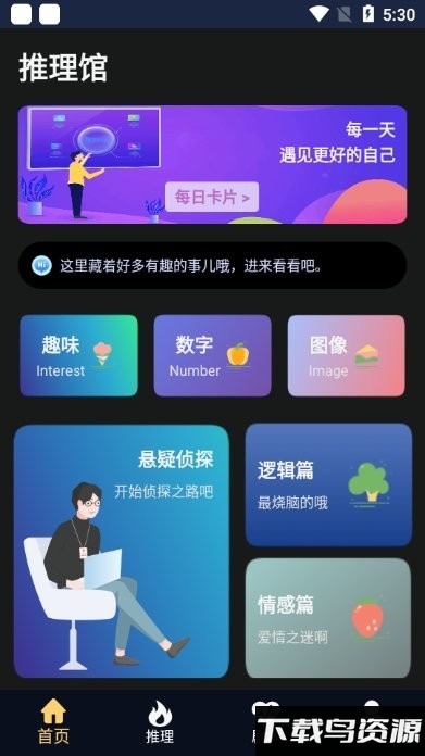 剧本杀推理馆app最新版截图1