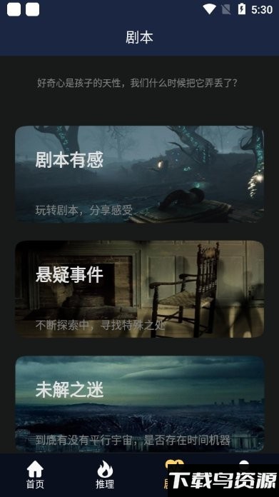 剧本杀推理馆app最新版截图3