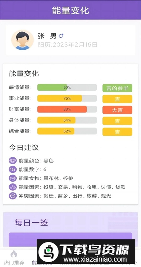 灵动紫微斗数app手机版