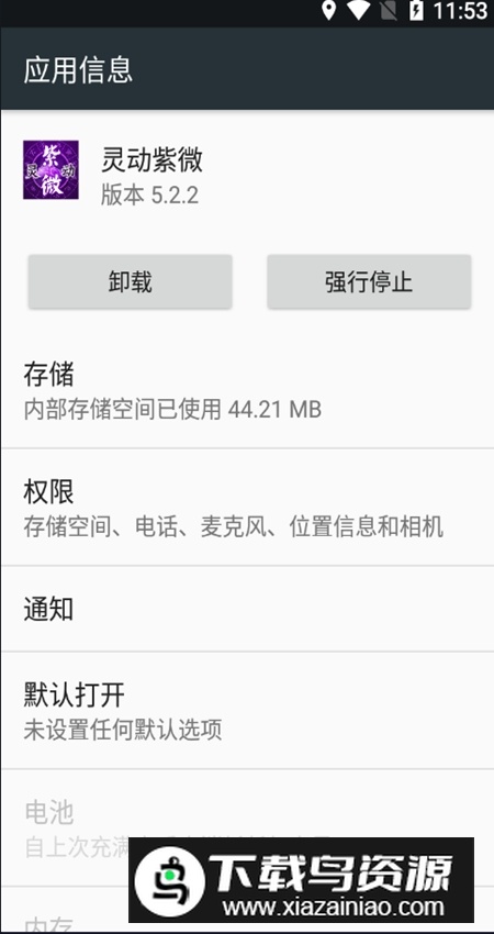 灵动紫微斗数app手机版最新版截图1