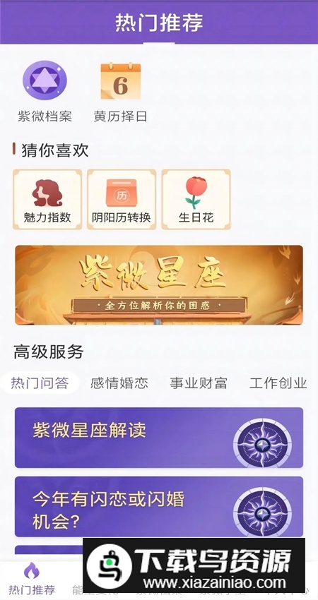 灵动紫微斗数app手机版最新版截图4