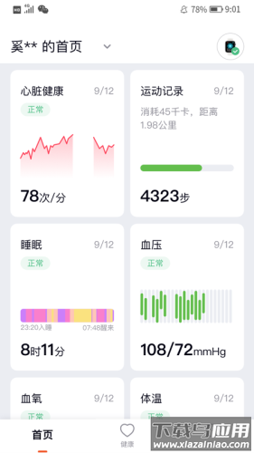 心泰健康APP最新版截图2
