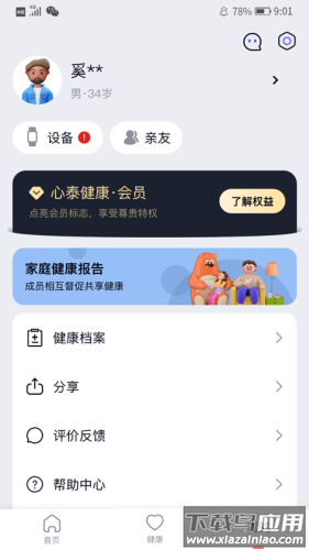 心泰健康APP最新版截图3