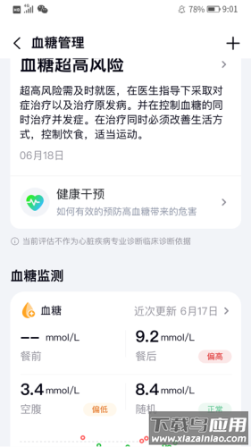 心泰健康APP最新版截图4
