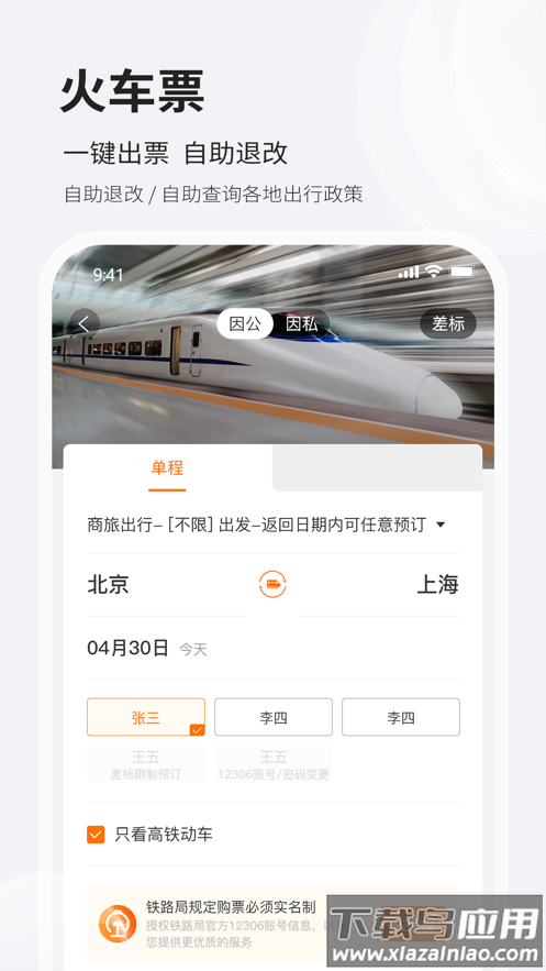 铨成商旅app下载最新版截图3