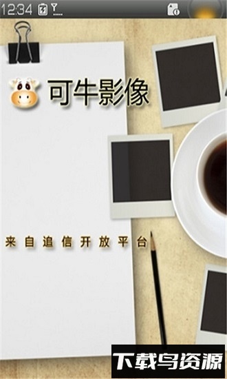 可牛影像手机版最新版截图1