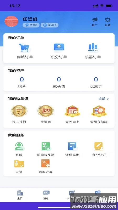 朗诗德在线app