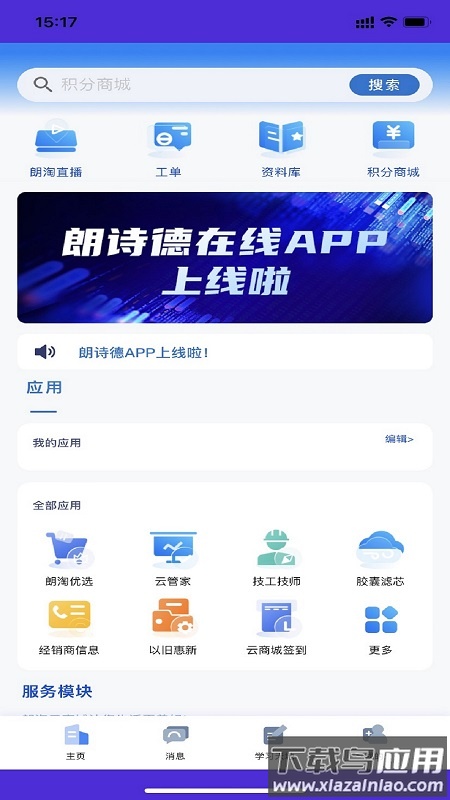 朗诗德在线app最新版截图3