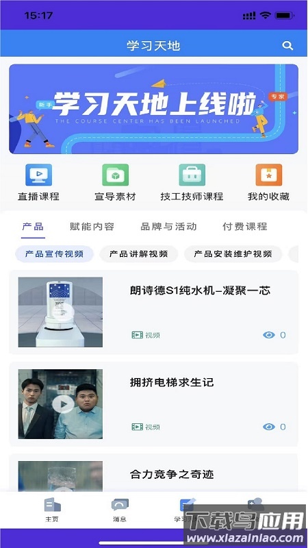 朗诗德在线app最新版截图4