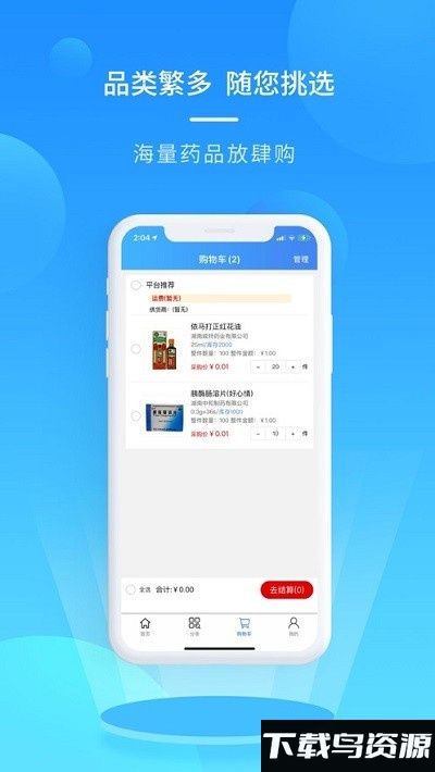 渡头网医药供应链平台最新版截图1