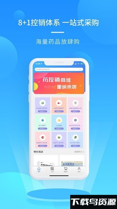 渡头网医药供应链平台最新版截图2