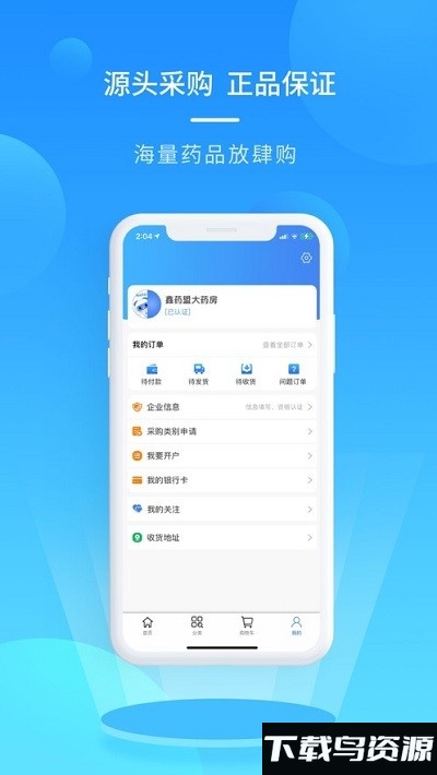 渡头网医药供应链平台最新版截图3