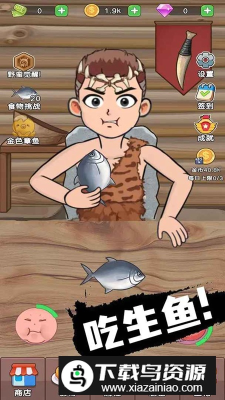 吃货进化论游戏官方最新版最新版截图1