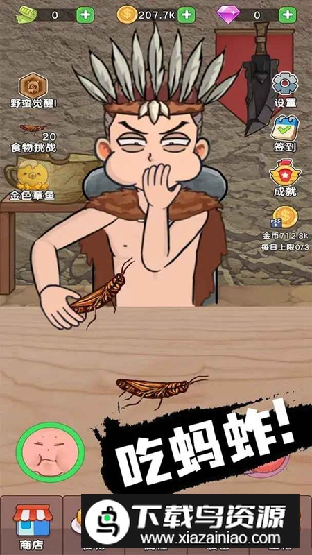 吃货进化论游戏官方最新版最新版截图2