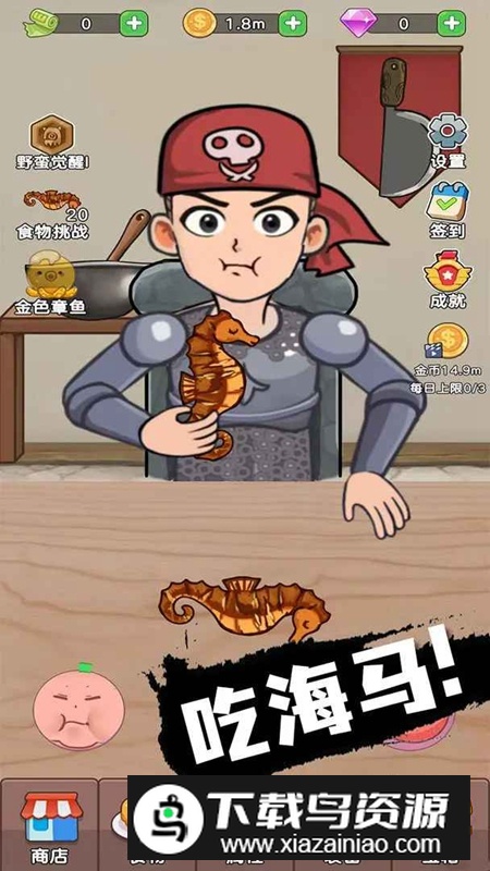 吃货进化论游戏官方最新版最新版截图3