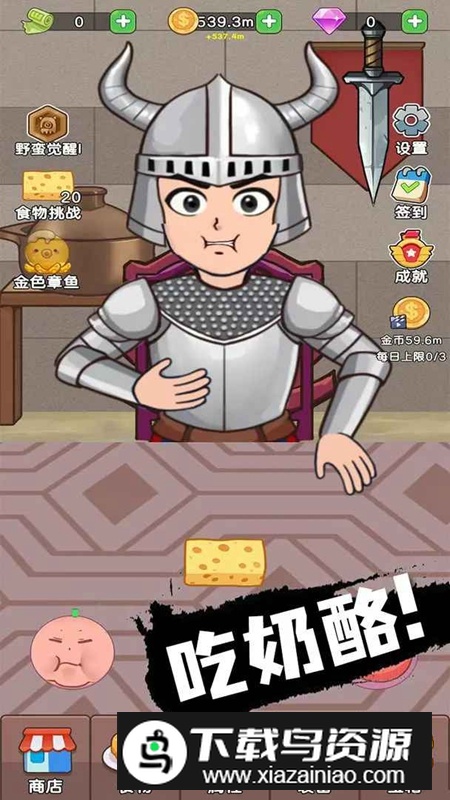 吃货进化论游戏官方最新版最新版截图4