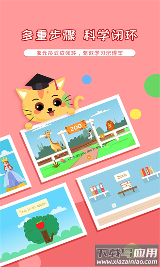 巧多英语官方版最新版截图4