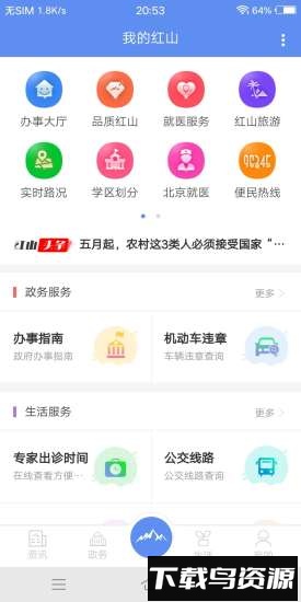 我的红山安卓版下载