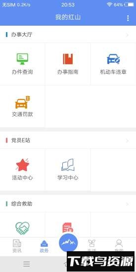我的红山手机版最新版截图1