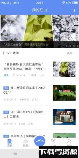 我的红山手机版最新版截图4