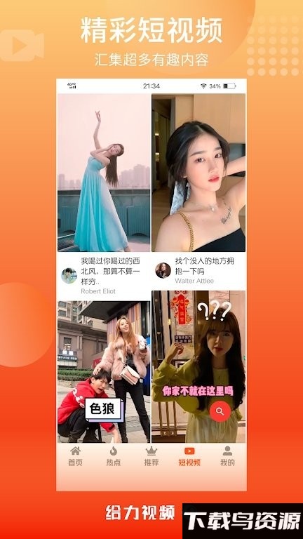 桔子视频app官方版(easttv)最新版截图2