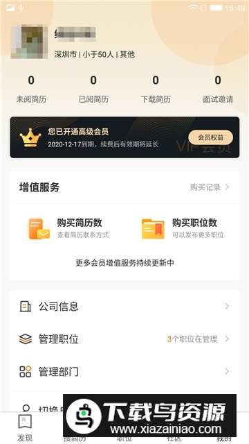 中国印刷人才网官方版手机版最新版截图1