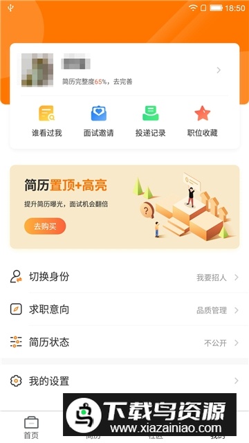 中国印刷人才网官方版手机版最新版截图3