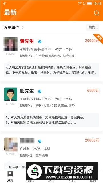 中国印刷人才网官方版手机版最新版截图4